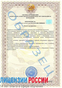 Образец сертификата соответствия (приложение) Богородск Сертификат ISO 27001